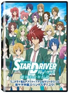 Star Driver (2010) - Stream Online
