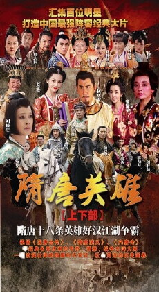 Sui Tang yingxiong (2012) - Stream Online