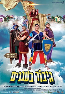 Gibor Ba'Ananim (2018) - Stream Online