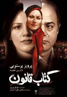 The Book of Law (2009) - Stream Online