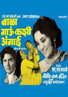 Bala Gau Kashi Angai (1977) - Stream Online