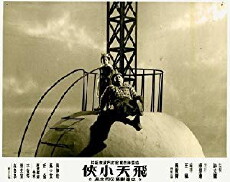 Fei tian xiao xia (1961) - Stream Online