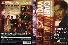 Carnival of Wolves (1996) - Stream Online