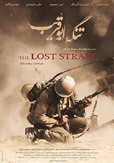 The Lost Strait (2018) - Stream Online