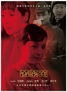 Ku cai hua (2005) - Stream Online