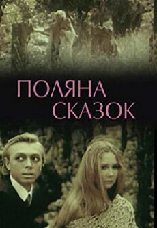 Polyana skazok (1988) - Stream Online