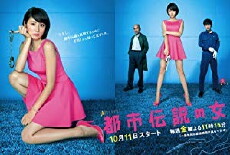 Toshi densetsu no onna (2012) - Stream Online