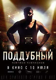 Iron Ivan (2014) - Stream Online