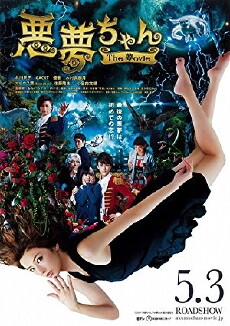 Akumu Chan the Movie (2014) - Stream Online
