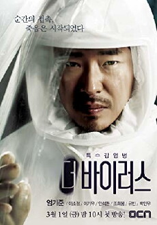 The Virus (2013) - Stream Online