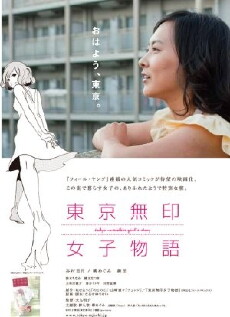 Tôkyô mujirushi joshi monogatari (2012) - Stream Online