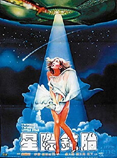 Twinkle Twinkle Little Star (1983) - Stream Online