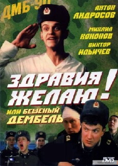 Zdraviya zhelayu! ili Beshenyy dembel (1990) - Stream Online