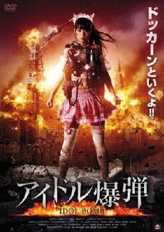 Aidoru Bakudan (2011) - Stream Online