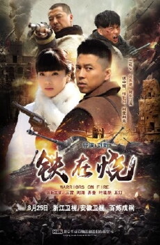 Tie Zai Shao (2015) - Stream Online