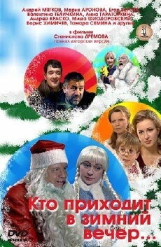 Kto prikhodit v zimniy vecher... (2007) - Stream Online