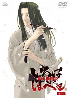 Intrigue in the Bakumatsu: Irohanihoheto (2006) - Stream Online