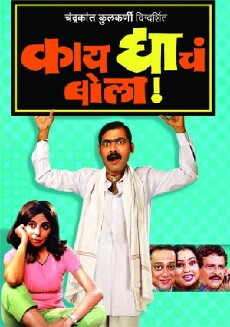 Kay Dyache Bola (2005) - Stream Online