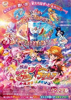 Eiga Hugtto! Precure x Futari wa Precure: All Stars Memories (2018) - Stream Online