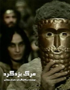 Death of Yazdgerd (1982) - Stream Online