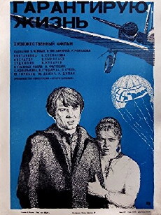 Garantiruyu zhizn (1977) - Stream Online