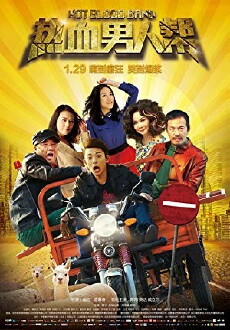 Hot Blood Band (2015) - Stream Online