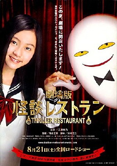 Thriller Restaurant the Movie (2010) - Stream Online