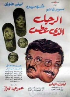 AL Ragol Alazi Atass (1985) - Stream Online