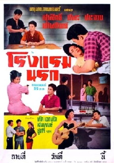 Hell Hotel (1957) - Stream Online