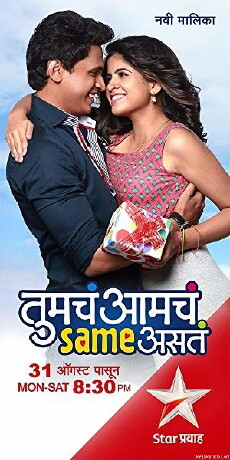 Tumcha Aamcha Same Asta (2015) - Stream Online
