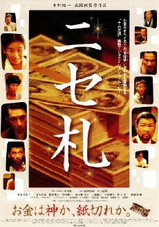 Nisesatsu (2009) - Stream Online