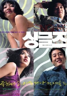 Singles (2003) - Stream Online
