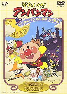 Soreike! Anpanman: Ririkaru majikaru mahô no gakkô (1994) - Stream Online