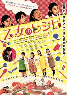 Otome no reshipi (2014) - Stream Online