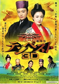 Gekijouban Tenpesuto 3D (2012) - Stream Online