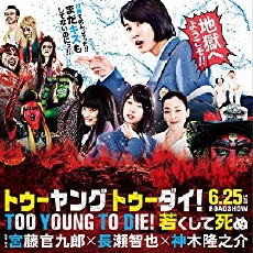 Too Young to Die (2016) - Stream Online
