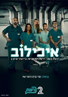 Ichilov (2013) - Stream Online