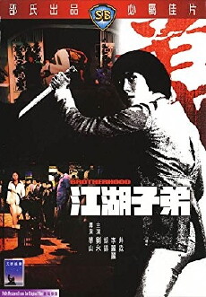 Jiang hu zi di (1976) - Stream Online