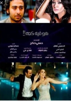 Howa Fi Keda (2014) - Stream Online