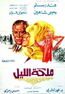 Malekat el leil (1971) - Stream Online