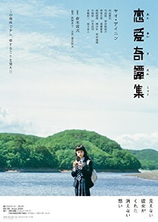 Strange Tales of Love and Strangers (2017) - Stream Online