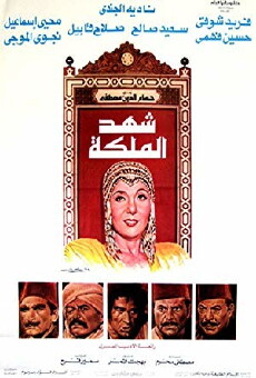 The Queen's Honey (1985) - Stream Online