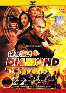 Diamond Eye (2007) - Stream Online