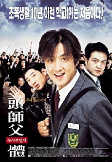My Boss, My Hero (2001) - Stream Online