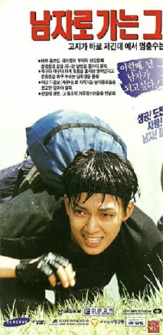 Gaseum dallin namja (1993) - Stream Online