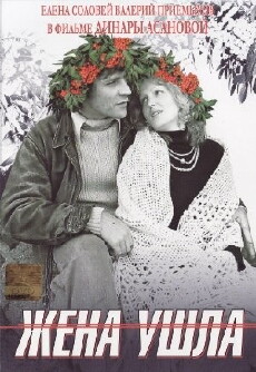Zhena ushla (1981) - Stream Online