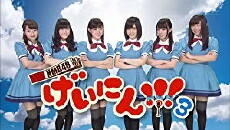 NMB48 Geinin! (2012) - Stream Online