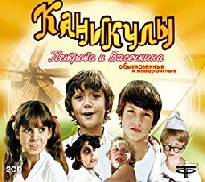 Die Abenteuer von Petrow und Wassetschkin (1984) - Stream Online