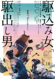 Kakekomi (2015) - Stream Online