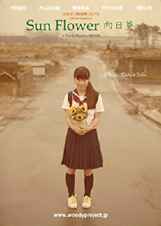 Sun Flower: Himawari (2015) - Stream Online